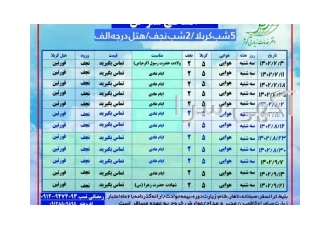 تور کربلا زمینی و هوایی ویژه مهر 1402