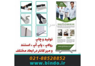 رولاپ نمایشگاهی