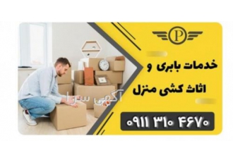 باربری در نور اسباب کشی