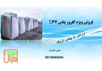 کلروپتاسیم