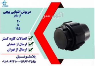 درپوش پیچی