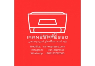 فروشگاه دستگاه اسپرسو صنعتی نو و استوک
