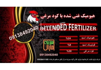 هیومیک گرانول غنی شده با کود مرغ