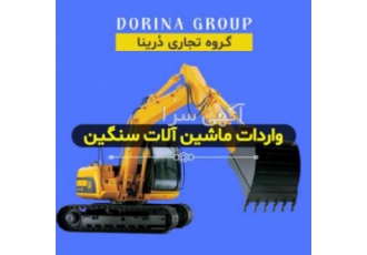 واردات لودر و کامیون دست دوم