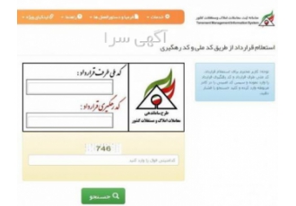 ثبت کدرهگیری قابل استعلام هولوگرام دار