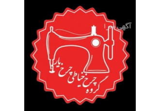 آموزشگاه ، آموزش تعمیرات تعمیر چرخ خیاطی صنعتی و خانگی