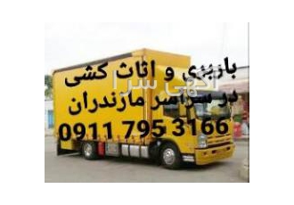 اتوبار و باربری در نکا