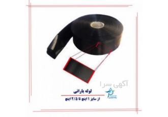 لوله بارانی لوله بارانی شرکت پلاستونیل دارای مواد اولیه با کیفیت