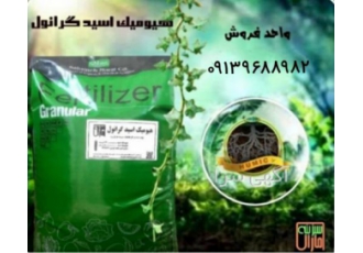 کود گرانوله دارای ثبت کودی نقدواقساط ارسال به تمام نقاط کشور کارخانجات