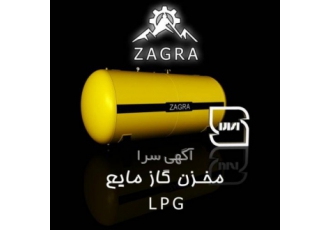 تولید کننده مخازن گاز مایع با پلاک استاندارد تولید کننده مخازن تحت فشار