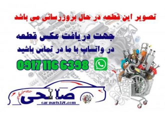 قطعات لوازم یدکی دوو تعمیرات اتومبیل دوو صالحی شیراز