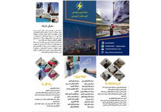 تست چاه ارت شرکت آرتین نیرو اجرا کننده چاه ارت و صاعقه گیر چاه ارت