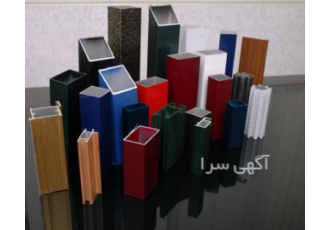 تولید کننده انواع مقاطع آلومینیومی