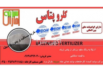 کلروپتاسیم پودری