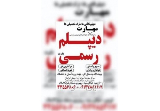 دیپلم رسمی قزوین