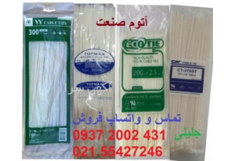 نمایندگی فروش عمده بست کمربندی cw   topmax  ecotie