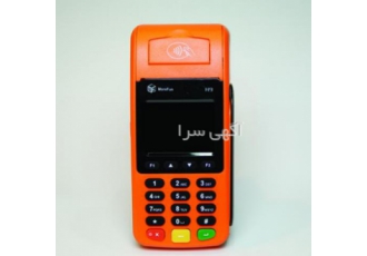 انواع دستگاه کارتخوان ثابت و سیار فروش انواع دستگاه کارتخوان ثابت