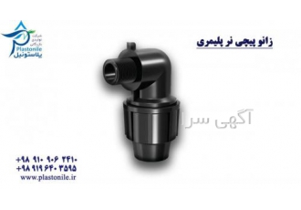 زانو نر پلیمری