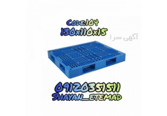 پالت صنعتی پالت پلاستیکی کد پالت 104 ابعاد 15×110×130 وزن 13500گرم
