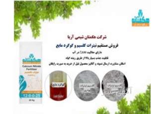 نیترات کلسیم