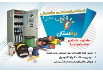 تابلو برق صنعتی برقستان تابلو برق صنعتی برقستان طراحی و ساخت انواع
