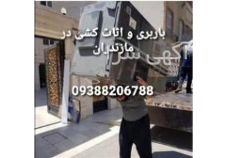 + نیسان بار در نوشهر باربری و اثاث کشی در ن باربری و اثاث کشی در سراسر