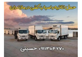 باربری اسباب کشی اثاث کشی گلوگاه باربری در گلوگاه اسباب