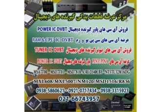 فروش قطعات یدکی گیرنده های دیجیتال