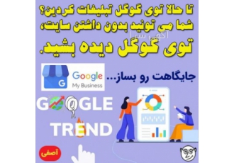 بازاریابی محصولات تولیدی سلام آصفی هستم متخصص سئو در صورتی که تمایل