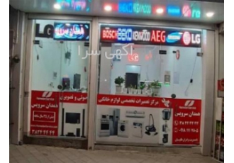 همدان سرویس طاوسیان