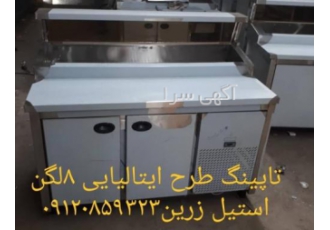 تجهیزات فست فود/تاپینگ پیتزا/کانتر سرد