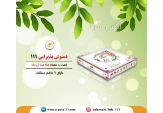 دمنوش پذیرایی تلفن واحد فروش