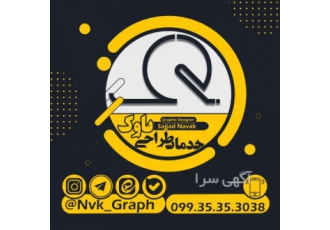 طراحی لوگو، تراکت، کارت ویزیت