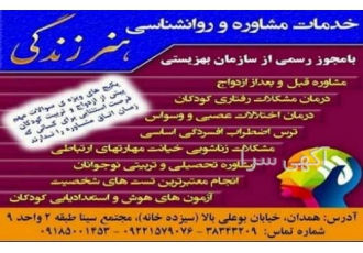 مرکز روانشناسی در همدان