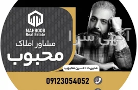 آگهی های خدمات املاک - مشهد