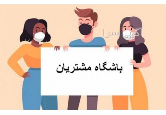 مدیر ارشد کالسنتر crmو باشگاه مشتریان مشاوره و نظارت جهت تدوین بخش