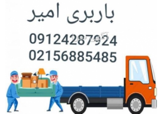 باربری واوان