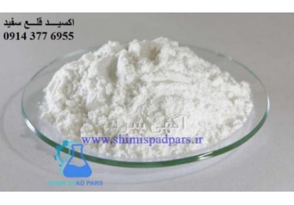 اکسید قلع سفید با درصد خلوص بالا و مناسب‌ترین قیمت شیمی اسپاد پارس