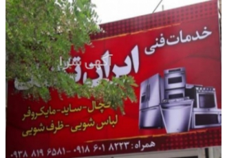 نمایندگی مجاز لوازم خانگی بوش اراک(استان مرکزی) تنها نمایندگی مجاز