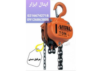 جرثقیل زنجیری جرثقیل برقی وینچ تیفور سیم بکسل زنجیر ⚓فروشگاه ایتال