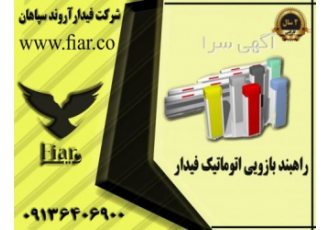 تولید راه بند بازویی قیمت راهبند اتوماتیک راهبند بازویی الکترمکانیکی