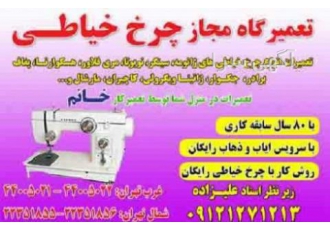 چرخ خیاطی