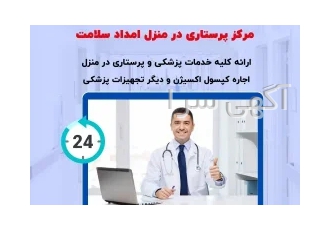 اجاره تخت برقی اکسیژن ساز