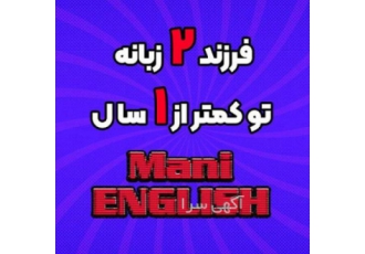پکیج آموزش زبان انگلیسی به کودکان در فلش ۶۴ گیگ پکیج آموزش زبان انگلیسی