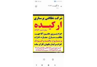 شرکت پرستاری نظافتی ارکیده