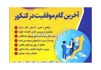 انتخاب رشته کنکور ۱۴۰۲ ( آکادمی هدف ) در تهران ✴️ انتخاب رشته کنکور