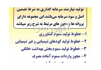آگهسی سرمایه پذیر