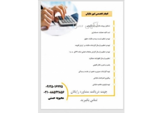 انجام تخصصی امور مالیاتی