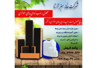 محلول رسوب گیر پد گلخانه محلول فوق قابل استفاده جهت رسوب زدایی کامل پد