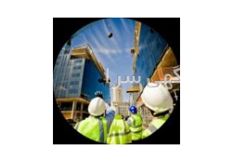 مهندس با سابقه(معماری عمران مکانیک کشاورزی و ) جهت رتبه بندی نیاز